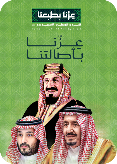 يوم الوطن
